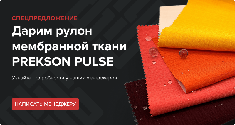 Рулон PREKSON PULSE в подарок