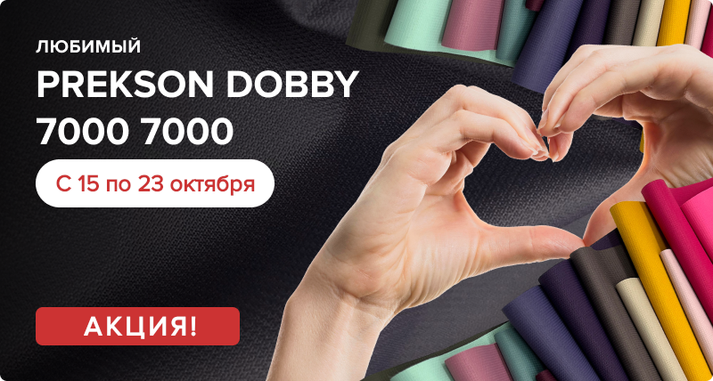 Акция PREKSON DOBBY